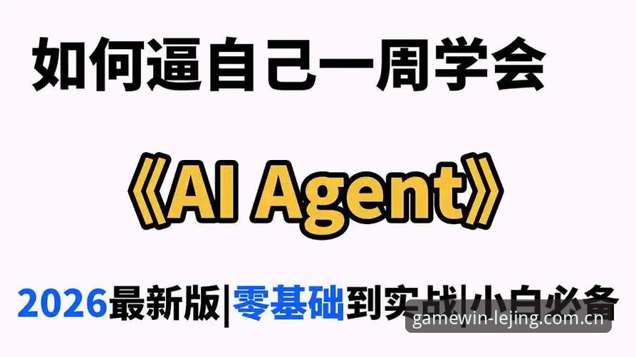 乐竞体育官方中文版CN下载必备 乐竞体育官方CN2026版下载操作教程:30分钟上手,宝威替代方案实测